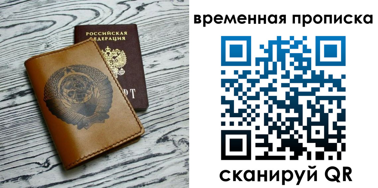 прописка для работы в Лабинске