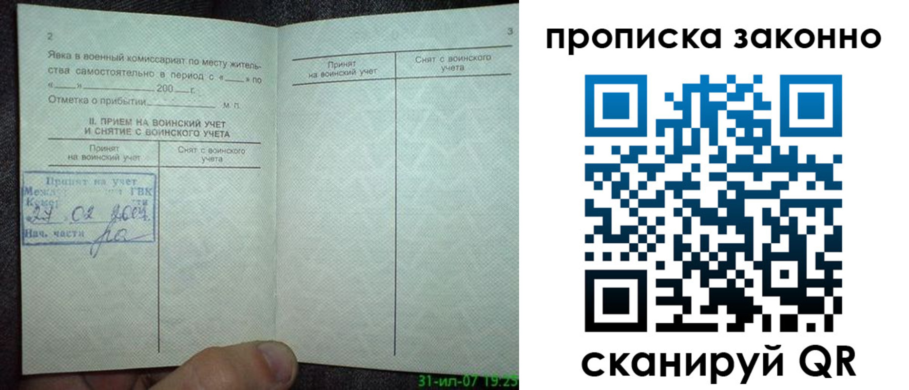 прописка для работы в Лабинске